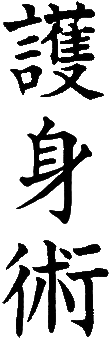 Goshin Jutsu kanji